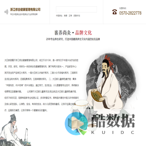 浙江修合健康管理有限公司