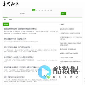 米特百科网 - 一站式生活百科知识大全