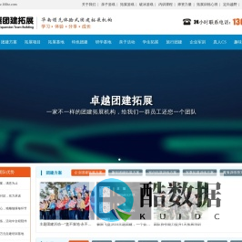 广州团建拓展公司-拓展训练-拓展培训基地-广州卓越团队拓展