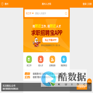 惠州人才网_惠州招聘网_惠州招工招聘找工作-【惠州雄鹰人才网】