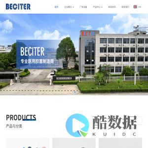 浙江贝斯特医用科技有限公司_专注于医疗橡塑制品