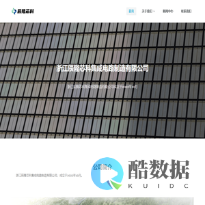 浙江辰隆芯科集成电路制造有限公司-首页