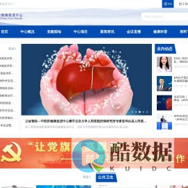中联肝健康促进中心