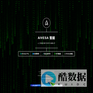 Aivesa智能 - 免费可联网的人工智能服务