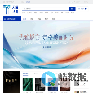 天翊丝绸