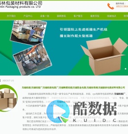 无锡纸箱|无锡纸箱厂|无锡纸箱包装厂|无锡蜂窝纸箱|无锡彩盒包装|无锡珍珠棉|无锡振林包装材料有限公司