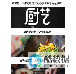 个人厨艺技巧