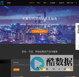 天翼云代理商