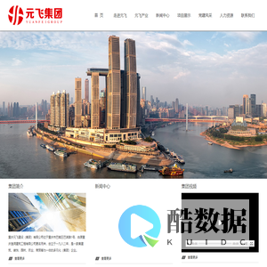 元飞集团|重庆元飞建设（集团）有限公司