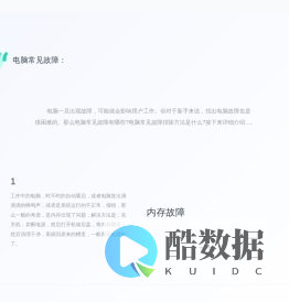 电脑常见故障