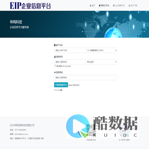 企业信息平台登录