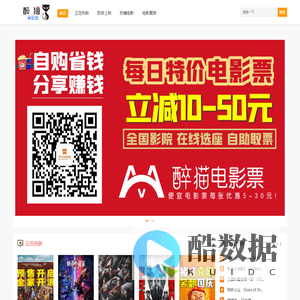 购买电影票优惠券-淘票票电影票团购优惠券-猫眼电影票兑换券-醉猫电影票团购网