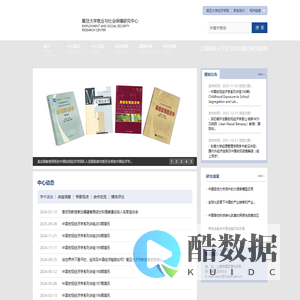 复旦大学就业与社会保障研究中心
