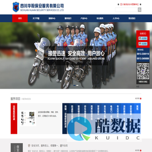 华鞍保安、四川保安、自贡保安、保安器材、保安服务 - 四川华鞍保安服务有限公司