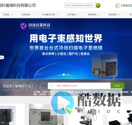 台式冷场扫描电镜-材料检测分析平台-安徽国科瀚海