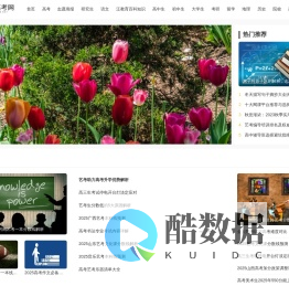 启航高考-专业高考院校信息与中学教育知识平台