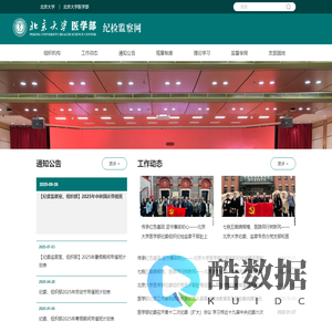 北京大学医学部纪检监察网