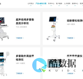 超声骨密度,骨密度检测,体检设备,身高体重测量仪,动脉硬化检测仪,经颅多普勒,TCD,chioy-悦琦医疗