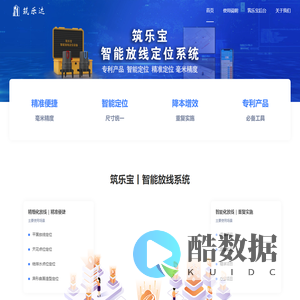 筑乐宝智能放线系统