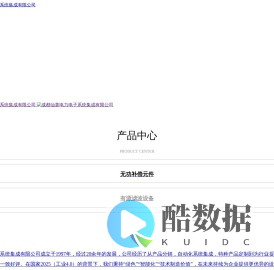 成都仙童电力电子系统集成有限公司,自动化系统,信号图像处理,电子电源