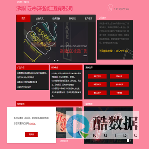 深圳市万兴标识智能工程有限公司