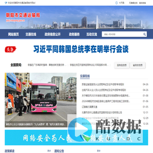 朝阳市交通运输局