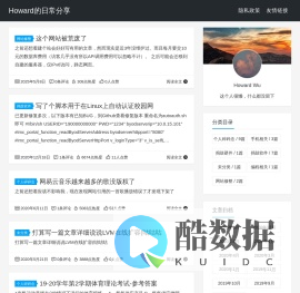 Howard的日常分享 - Howard的碎碎念