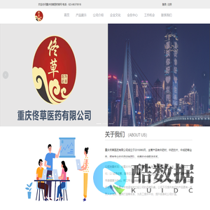 重庆佟草医药有限公司