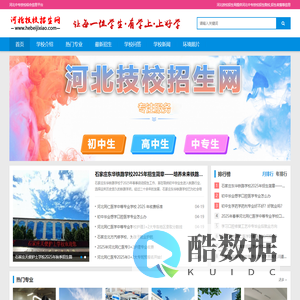 河北技校招生网-河北中专、技校招生信息！