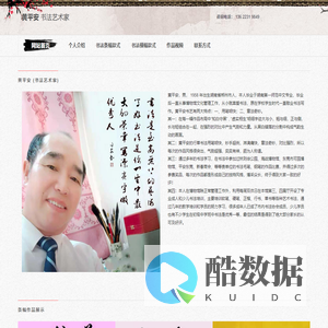 黄平安 书法艺术家 书法个人爱好网站