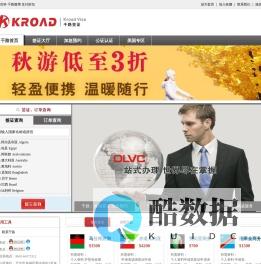 北京千路签证―办理旅游签证