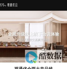 视通优会官网