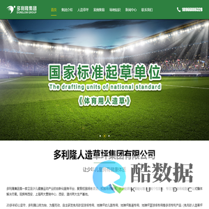 多利隆人造草坪集团有限公司