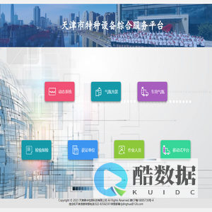 特种设备综合服务平台