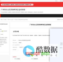 广州市白云区同和晖鸿五金经营部-公司首页