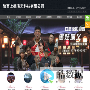 陕西上德演艺科技有限公司