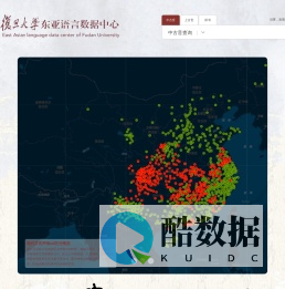 复旦大学中华文明数据中心