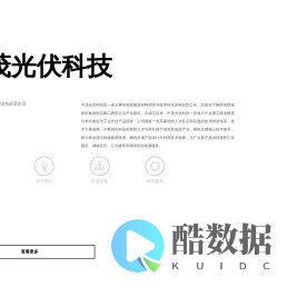 中茂光伏科技