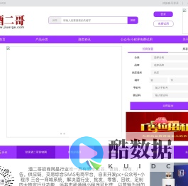 酒二哥营销网