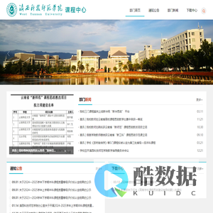 滇西科技师范学院课程中心