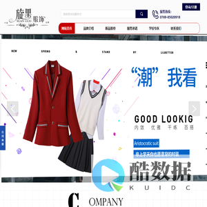 旋果校服官网，东莞旋果校服厂家，东莞市旋果服饰有限公司，东莞校服园服厂家，专业校服定制