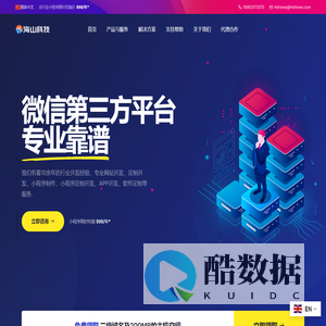 网站小程序APP开发 | 外贸独立站建设 | 海山网络科技 – HiShines®