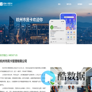 杭州市民卡网站 - 杭州市民卡网上服务厅-创造便捷  感知幸福