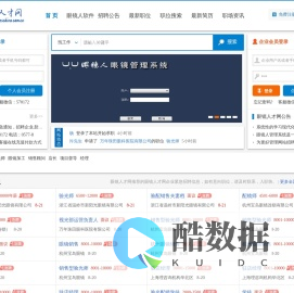 眼镜人才招聘首选中全国眼镜人才网站，这里是全国眼镜英才最集中的网，专业眼镜人才资源网站