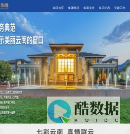 云南联云集团有限责任公司