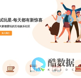 试玩星(试玩星官网)-应用试玩互动社区
