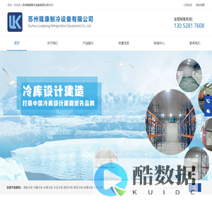 苏州冷库设计-苏州冷库安装-苏州冷库厂家找苏州隆康制冷