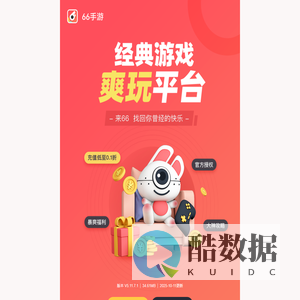 66手游_充值0.1折起_官方手游折扣平台