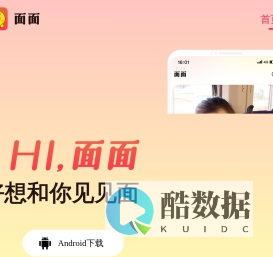 面面交友 好想和你见见面