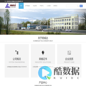 北京朗威达科技发展有限公司